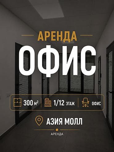 seven development: Сдается офисное помещение на долгий срок (минимум на год) ЖК — 1