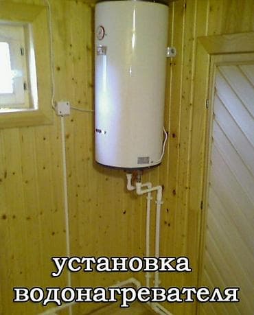 Буюртмага эшиктер: Перечень работ: По сантехнике -установить/заменить/отремонтировать — 7