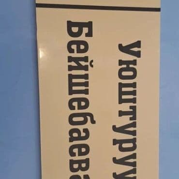 гравировка на стекле бишкек: Гравировка, | Визитки, Наклейки, Бэклайты — 16