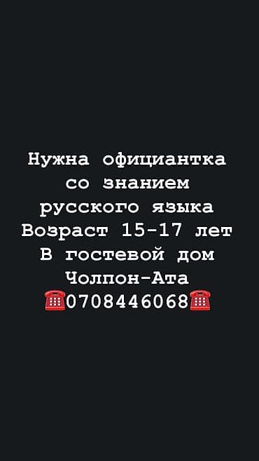 авто элктирик: Официанттар — 1