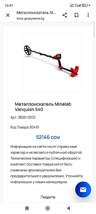 Инструменттер: Металлоискатель Minelab Vanquish 540 с технологией Multi-IQ — 4