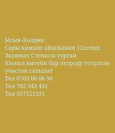 үй дордой: Участок — 1