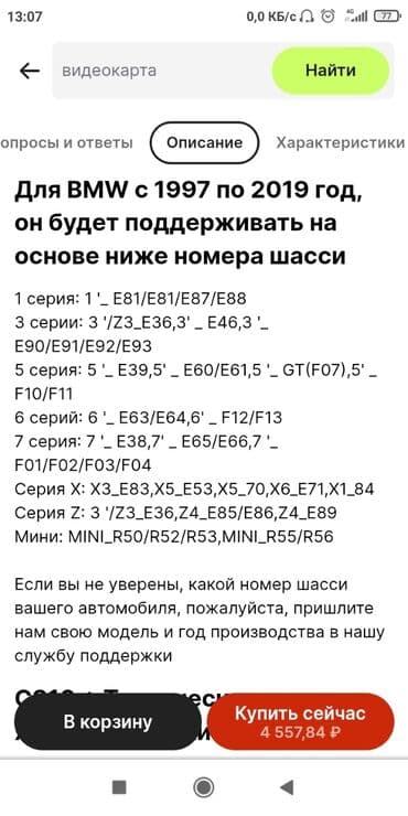 куплю шиномонтажное оборудование: BMW scanner Диагностический прибор Дилерского Уровня для BMW — 12