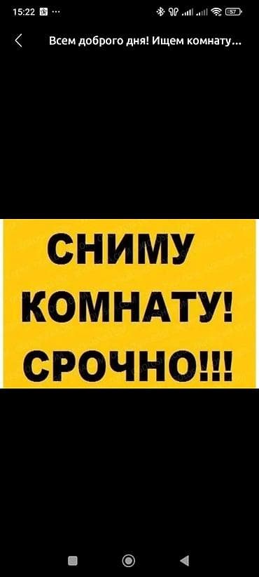 аренда ком: Всем доброго дня! Ищу комнату для длительной аренды в г.Бишкеке! О — 1