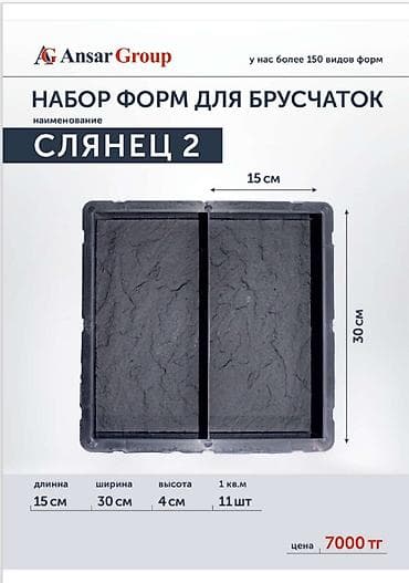 садовые камни: Набор форм для брусчатки «Сланец 2» м ² 2500 сом бесплатная доставка — 1