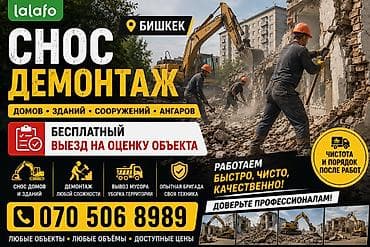 act bulding: Профессиональный снос и демонтаж крупных объектов в Бишкеке и области — 1