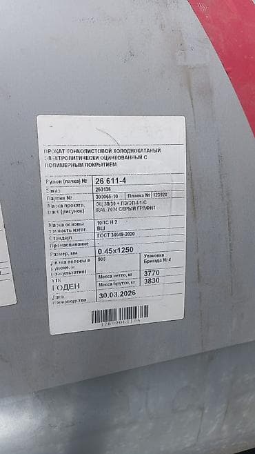алюминированный цинк: Рулонная сталь оцинкованная с полимерным покрытием (RAL 7024, серый — 2