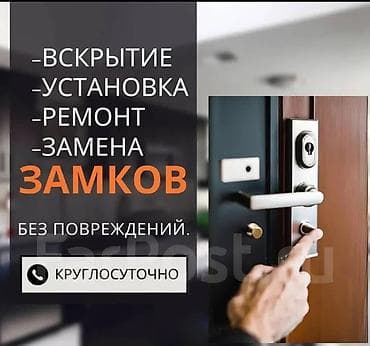 - Вскрытие замков - Установка - Ремонт - Замена Без повреждений