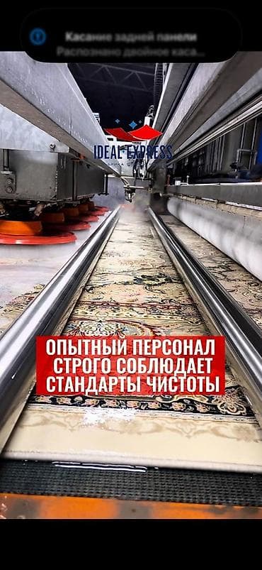 Кызматтар: Килемдерди жуу, | Килем, Паластар, Акысыз жеткирүү — 6