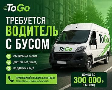 водитель на хово вакансии: Требуется Водитель автобуса, буса, Категория прав (D), Техподдержка — 1
