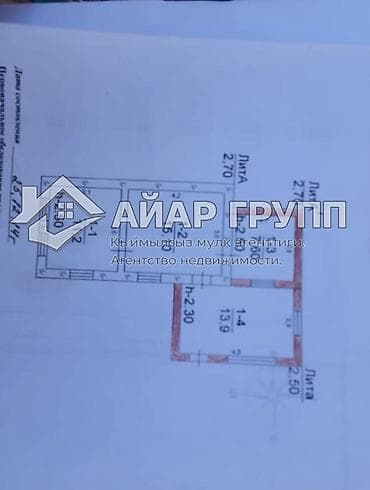 Үйлөр: Продаётся дом 📍 Сокулукский район, г. Шопоков, ул. Железнодорожная 🔹 — 4