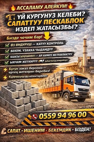 Дом и сад: Пескоблоки строительные пустотелые - Материал: пескоцементная смесь — 3