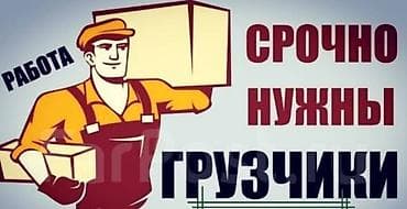 работу токмак: Грузчик. Шлагбаум — 1