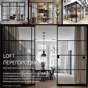 Окна на заказ: На заказ Лофт-перегородка, Бесплатный замер, Бесплатная доставка, Бесплатная установка — 1