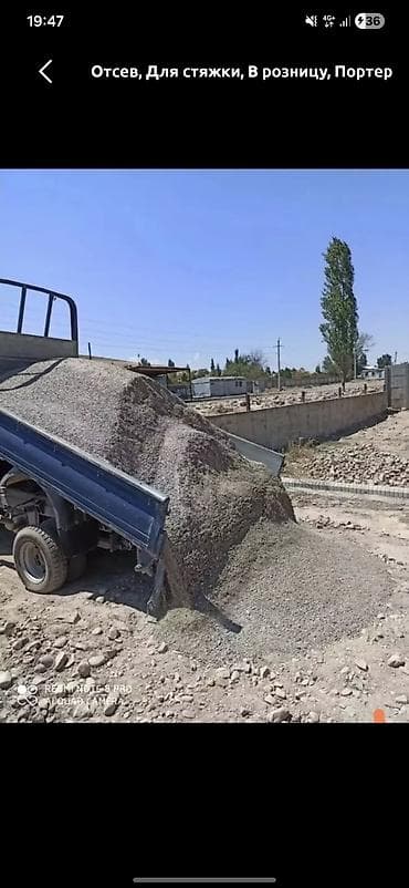 пол б у: Отсев, Для стяжки, В розницу, Портер — 1