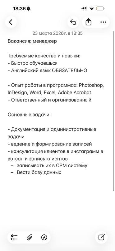 Офис-менеджер