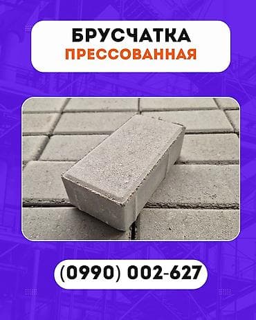 декоративный камни: 🔹 Прессованная брусчатка Проверенное качество — 10 лет на рынке — 2