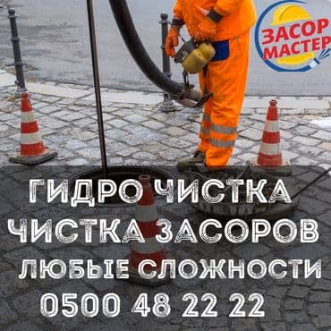 Канализационные работы | Чистка канализации, Чистка стояков, Прочистка труб Больше 6 лет опыта