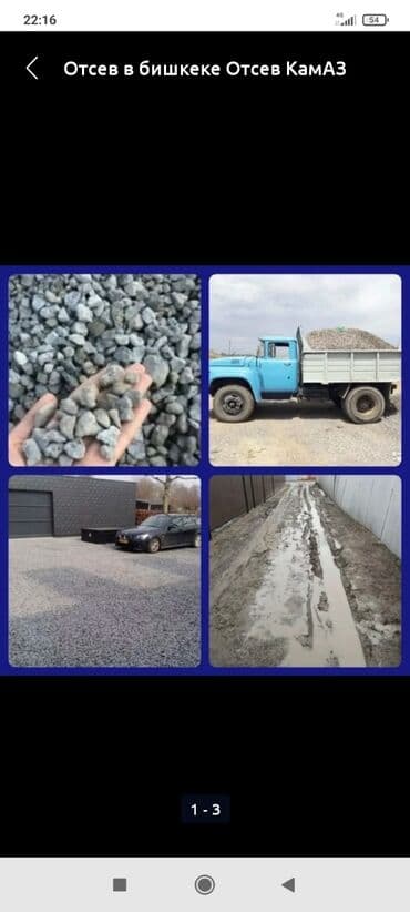 работа охрана ош: Грунт щебень песок камень гравий отсев глина песок камень гравий вывос — 1