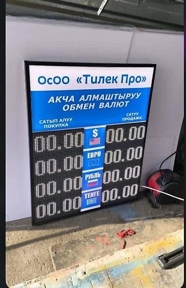 Рекламное оборудование: Светодиодное табло «Обмен валют» для обменных пунктов - Тип — 5