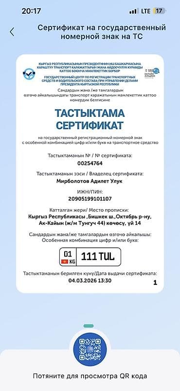 Сертификат на государственный регистрационный номер для ТС с