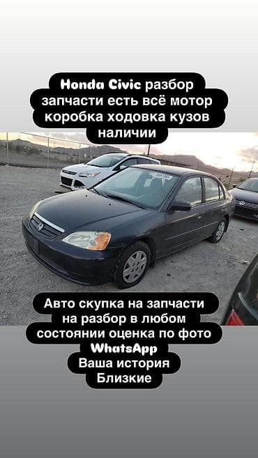 cbr: Разбор Honda Civic — запчасти в наличии: - ДВС, КПП (механика/автомат — 1