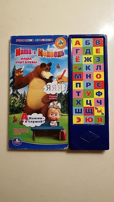 стих: Учим буквы, учимся писать. Букварь, книжка, прописи. В стиле — 1