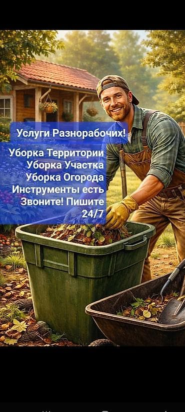 air 2018: Уборка территории, Уборка двора и сада — 1