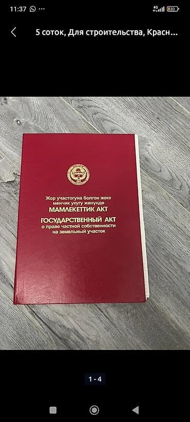 улица белорусская: 5 соток, Для строительства, Красная книга — 2
