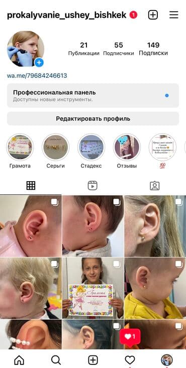 прокол ушей с выездом на дом: Пирсинг, прокалывание | С выездом на дом — 1