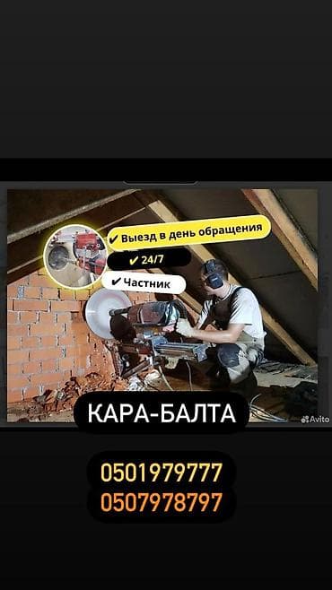 детский сад аламедин 1: Алмазное бурение отверстий в бетоне, кирпиче и блоках. - Аккуратные — 5