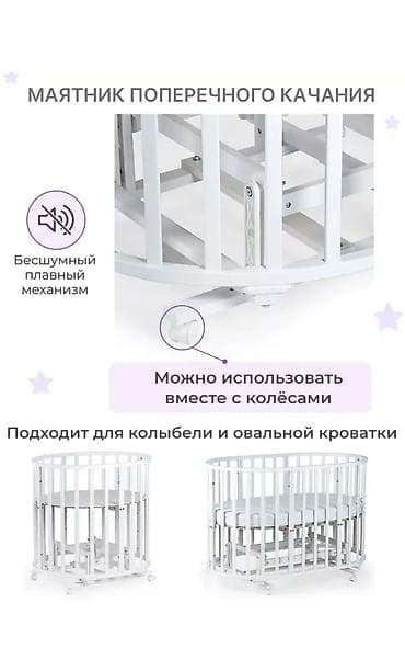 автокресло люлька: Круглая/овальная детская кроватка с маятником поперечного качания и — 2