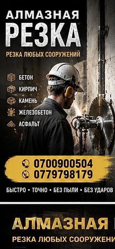 Услуги по строительству и ремонту: Алмазная резка — профессиональная резка любых сооружений. Материалы — 1