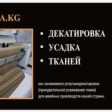 манчик 8 163: Декатировка!✅ Усадка ткани!✅ Сушка!✅ Сделаем быстро и качественно 👍🏻 — 3