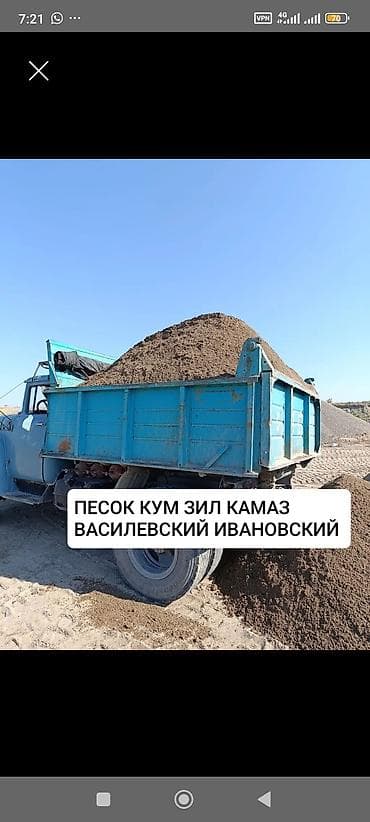 пескоблог: Песок, Васильевский карьер, В кубах, Камаз, Зил — 1
