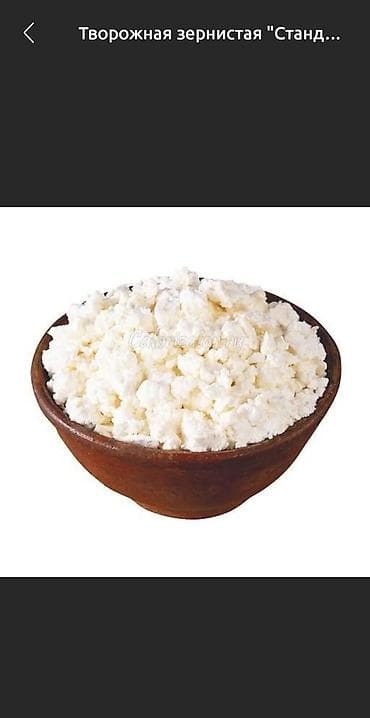 Готовые блюда, кулинария: Творог зернистый «Стандарт» - Формат: рассыпчатые нежные зёрна в — 1