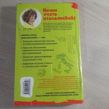 Спорт и хобби: Набор учебников по иностранным языкам (2 книги) 1) «Начни учить — 5