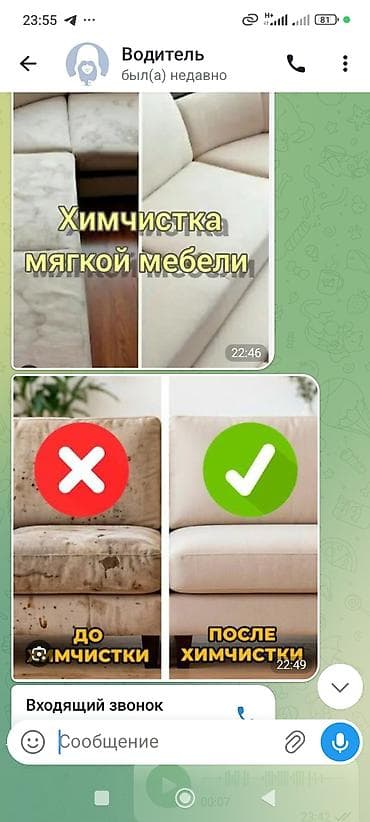 химчистка для мебели: Чистим любое мяхких мебели диваны. и.т.д быстро качественно гарантия — 1