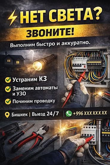 Электрик | Электромонтажные работы Больше 6 лет опыта at lalafo.kg Электрик | Электромонтажные работы Больше 6 лет опыта