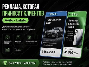 Услуги: Профессиональная разработка продающих карточек для Avito и Lalafo Что — 4
