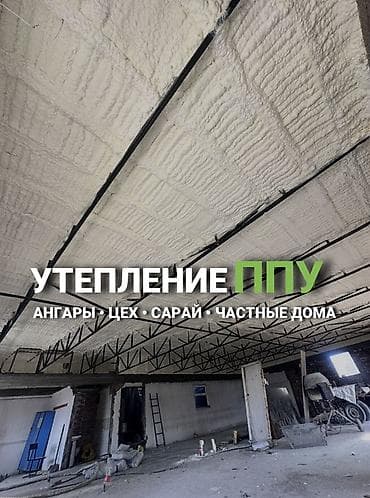 утупленя пена: Утепление напылением ППУ (пенополиуретан) Профессиональное тепло- и — 1