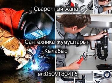 Электрики: Услуги электромонтажа, сварочных и сантехнических работ. Электрика: - — 1