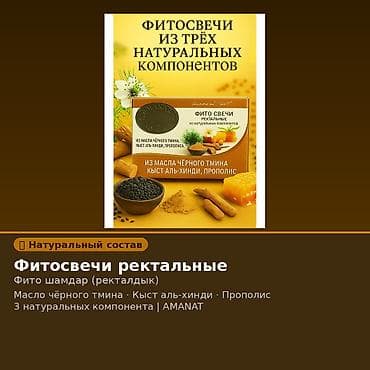 Фитосвечи ректальные AMANAT Описание: - Свечи ректальные «Фито