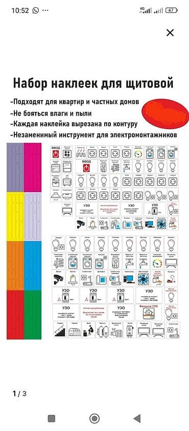 Набор наклеек для электрощита - Полный комплект пиктограмм и подписей