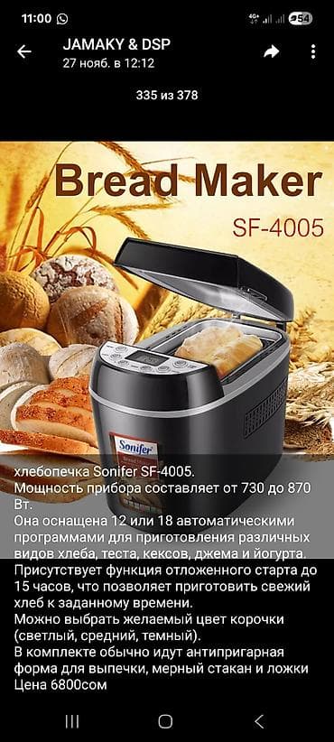 weight machine: Хлебопечка, Новый, Самовывоз — 1