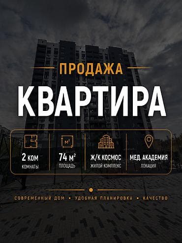 2 бөлмө, 74 м², Мед Академия Элитка, 6 кабат, Евро оңдоо