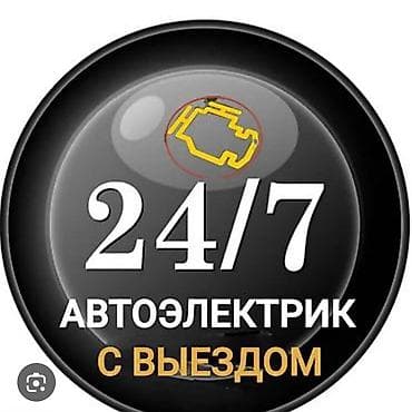 gbt dc: Услуги автоэлектрика, с выездом — 1