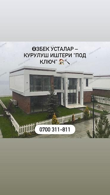 Үй салуу ✅ Ремонт иштерин жүргүзүү ✅ Кафель, ламинат, гипсокартон ✅ at lalafo.kg Үй салуу ✅ Ремонт иштерин жүргүзүү ✅ Кафель, ламинат, гипсокартон ✅