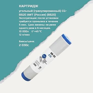 Картриджи для питьевой воды, Тип очистки: Угольный at lalafo.kg Картриджи для питьевой воды, Тип очистки: Угольный
