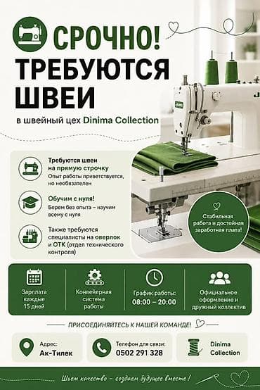 отк: Срочно требуются швеи в швейный цех Dinima Collection. Что предстоит — 1